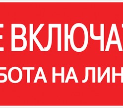 Знак пластик 
