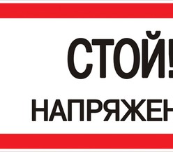 Знак пластик 