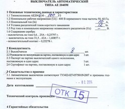 Выключатель автоматический 100А 10Iн АЕ2053М-100 У3 400В AC КЭАЗ